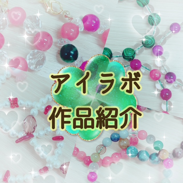 アイラボ　作品紹介サムネイル